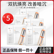珀珀雅2.0雙抗面膜彈潤透亮補水保濕緊致抗皺提亮膚色女面部提亮煥亮女 雙抗面膜5片【片裝】