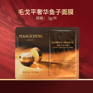 MGPIN毛戈平魚子醬面膜涂抹式非睡眠面膜熬夜救星提亮修護(hù)保濕抗皺緊致母親節(jié)禮物實(shí)用送媽媽婆婆長輩 毛戈平奢華魚子醬面膜3g