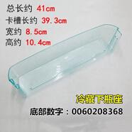 適用海爾冰箱冷藏門(mén)掛盒保鮮瓶座通用196/206/215/216/579/649升 3號(hào) 下瓶座0060208368