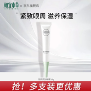 相宜本草滋養緊致眼霜眼部護理保濕護膚品生日禮物女 單支裝（20g）