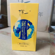 清一清一藏紅花精華油