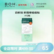 韓國B(niǎo)OH痘痘貼微針去痘積雪草消y去痘印急救隱形溫和不刺激女 12貼