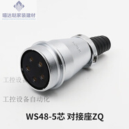 威浦對接航空插頭插座 WS48-5芯7芯20芯27芯38芯42芯 電纜式 WS48 WS48K5ZQ對接插座