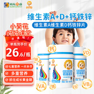 小葵花維生素A維生素D鈣鐵鋅 180片維d兒童鈣片青少年碳酸鈣營養(yǎng)鈣片
