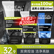 歐萊雅（LOREAL）男士洗面奶控油清痘深層清潔磨砂抗黑頭角質(zhì)氨基酸潔面乳男青少年 炭爽控油雙效潔面膏100ml+50mlx2