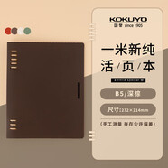 【全網(wǎng)低價(jià)】國譽(yù)(KOKUYO)一米新純B5活頁本辦公筆記本子活頁紙可替換附索引頁 40張 深棕 WSG-RUSP11DS