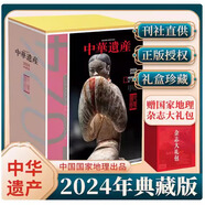 2024年1-12月【國寶陜西/安岳大足/國寶山西】中華遺產(chǎn)雜志2025年1-12期打包/訂閱自然文化歷史人文藝術(shù)收藏書籍解讀中國傳統(tǒng)妝容 【送國家地理大禮包】2024全年典藏