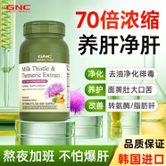 健安喜（GNC）奶薊草護(hù)肝片水飛薊脂養(yǎng)肝護(hù)肝肪肝解i酒熬夜加班保喝酒應(yīng)酬常備 【70倍高濃度多效輕肝】姜黃奶粉2瓶裝