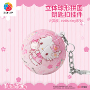 3D-JP三麗鷗Hellokitty50周年系列櫻花立體拼圖鑰匙扣情侶禮物家居裝飾