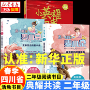 2025春季 四川典耀共讀二年級課外閱讀書目 小英雄雨來注音彩繪版 不一樣的麥小朵麥爸爸的故事電臺全彩注音版安徽少年兒童出版社 變來變?nèi)サ柠溞《溆H愛的小狼大傻大傻的新校服春天和我們躲貓貓寄居蟹的家 1
