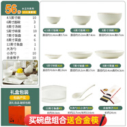 若嵐碗家用套裝吃飯碗加厚防燙面碗歐式創(chuàng)意浮雕描金5寸10個裝陶瓷碗 56件餐具套裝【10人食用】
