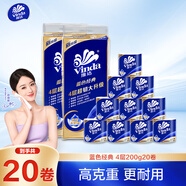維達（Vinda）卷紙 藍色經(jīng)典4層200克*20卷 厚韌大分量 衛生紙