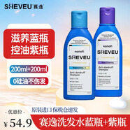 SHEVEU賽逸澳洲硫化硒無硅油洗發(fā)水去屑止癢控油男士女洗發(fā)露洗頭膏 【升級組合】控油去屑+滋養(yǎng)頭皮