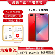 OPPO A5 二手手機(jī) 安卓全面屏拍照  工作機(jī)備用機(jī) 移動聯(lián)通電信4G 珊瑚紅（顏色隨機(jī)評價有禮） 3G+64G+【充電器套裝】 9成新
