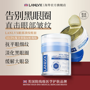 LANLVX英國進(jìn)口眼膜貼細紋淡化黑眼圈眼袋貼抗皺補水提拉緊致男女士專(zhuān)用 【眼部淡紋CP】眼膜+眼霜