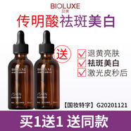 貝美（Bioluxe）傳明酸美白精華液淡斑氨甲環(huán)酸煙酰胺祛斑提亮去黃改善暗沉膚色 傳明酸潤白精華液