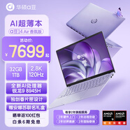 華碩（ASUS）a豆14 Air香氛版 安娜蘇聯(lián)名幸運(yùn)禮盒 高性能AI超輕薄旗艦筆記本電腦 R9 8945H 32G 1T 紫蝶夢境 2.8K 120Hz OLED屏 預(yù)裝Office