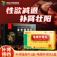 九芝堂補腎強身片補腎強身用于腰酸足軟頭暈耳鳴眼花心悸男科用藥 補腎強身片+龜鹿補腎丸