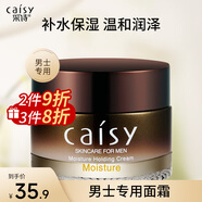 采詩(shī)（Caisy） 男士水分霜補(bǔ)水保濕滋潤(rùn)控油護(hù)膚品擦臉油潤(rùn)膚秋冬季專用面霜50g
