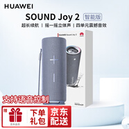 華為（HUAWEI）華為藍牙音箱Sound Joy 2智能音箱第二代桌面戶(hù)外便攜式音響SOUND立體聲低音炮語(yǔ)音AI小藝 【支持WiFi】智能版 海島藍