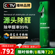 清風(fēng)管家除甲醛清除劑全效凈化型光觸媒噴劑去甲醛新房家用源頭除醛噴霧劑 8瓶裝【130-160㎡】