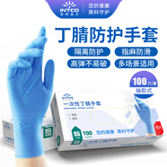 英科醫(yī)療一次性丁腈手套 高彈耐磨 100只/盒 藍色 中號M碼 正品行貨