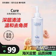 Cure去角質(zhì)凝露去死皮面部啫喱敏感肌孕婦溫和保濕潔面乳洗面奶女日本 Cure祛角質(zhì)凝膠250g