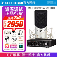sennheiser森海塞爾MK4電容麥克風(fēng)話筒手機(jī)K歌直播聲卡套裝錄音電臺(tái)配音設(shè)備 MK4+雅馬哈UR22C聲卡【送精調(diào)】 標(biāo)配