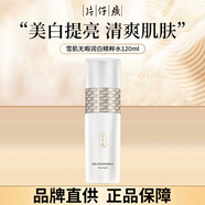 片仔癀雪肌無(wú)暇水乳精華液美白祛斑提亮膚色補水保濕滋潤肌膚國貨護膚品 雪肌無(wú)暇潤白精粹水120ml