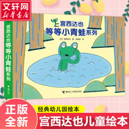 【系列自選】宮西達也小卡車繪本全5冊 恐龍系列小紅去送貨小紅和小綠和小黃和小黑和小粉 暖房子繪本系列 兒童讀物 【4冊】宮西達也等等小青蛙系列