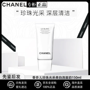 香奈兒（Chanel）官方旗艦正品山茶花潔面乳洗面奶150ml 溫和清潔生日禮物 香奈兒光采潔膚乳150ml
