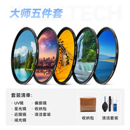 艾博森小米14/15ultra濾鏡攝影套裝67mm濾鏡UV鏡CPL偏振星光鏡微距近攝減光ND8中灰鏡外接鏡頭影像配件 大師五件套丨星光鏡+偏振鏡+減光鏡+近攝鏡+UV鏡