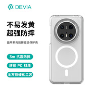 迪沃DEVIA晶甲系列防摔磁吸保護(hù)殼全包透明男女款適用華為Mate70手機(jī) Mate70