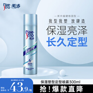 美濤發(fā)膠定型強(qiáng)力保濕干膠定型噴霧定型300ml男士定型噴霧發(fā)膠噴霧