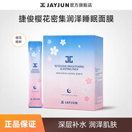 捷?。↗AYJUN）水光潤(rùn)澤套盒水乳潔面乳次拋精華液噴霧套裝補(bǔ)水保濕 櫻花睡眠面膜30支1盒