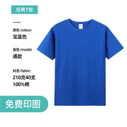 幕后英雄團(tuán)隊(duì)工作服定制t恤印字logo純棉diy短袖文化衫來圖定做班服體恤 寶藍(lán)色