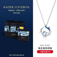 卡蒂羅（KADER）【星空禮盒】魚生有你項(xiàng)鏈女鎖骨鏈女神節(jié)520 禮物送女友
