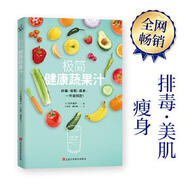 極簡(jiǎn)健康蔬果汁 萬(wàn)年曉子 著 江西科學(xué)技術(shù)出版社 9787539060880