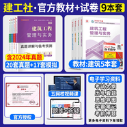 一級(jí)建造師備考2025教材習(xí)題集一建官方教材建筑市政機(jī)電水利公路專業(yè)自選一建教材考試用書歷年真題教材習(xí)題集 2025版【建筑專業(yè)】教材+37套試卷 9本套