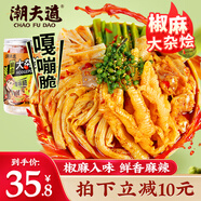 潮夫道椒麻大雜燴750g無骨雞爪三角骨鴨郡把貢菜休閑解饞網(wǎng)紅零食下酒菜