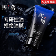 黑尊【官網(wǎng)店】黑尊深海保濕凈膚洗面奶膏氨基酸深層清潔毛孔hz方旗艦 黑尊洗面奶120g*2支