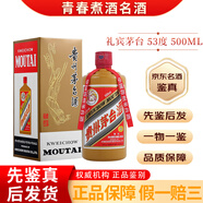 茅臺（MOUTAI）貴州飛天珍品茅臺 53度【老酒鑒真】 2016年 500mL 1瓶 禮賓茅臺