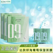 達膚妍b5面膜補水臻研保濕舒緩淡紅修護屏障緊致抗皺專(zhuān)柜正品 海葡萄面膜5片裝（3盒）