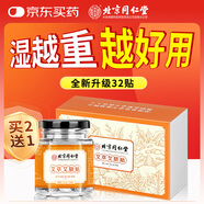 同仁堂艾草肚臍貼艾臍艾灸脾胃虛寒調脾胃虛弱濕氣重大肚子大肚腩三伏貼