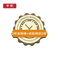 手機(jī)-全保修2年+延保至3年- 1500-2000 DX