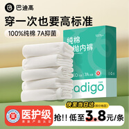 巴迪高（BADIGAO）一次性?xún)妊澟袐D純棉旅行免洗短褲產(chǎn)婦月子大碼全棉日拋底褲 L碼