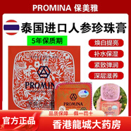 保美雅泰國人參珍珠膏 補(bǔ)水保濕 滋潤提亮膚色 緊致抗皺護(hù)膚 11g 一盒