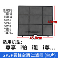 適用格力空調掛機過(guò)濾網(wǎng)Q力U酷U雅防塵隔塵網(wǎng)空氣凈化濾網(wǎng)兒茶素 O款40.0*45.8cm單片價(jià) 圓柱空調i酷i鉑 默認