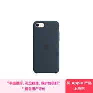 Apple/蘋果 iPhone SE 硅膠保護(hù)殼-深邃藍(lán)色 蘋果原裝手機(jī)殼