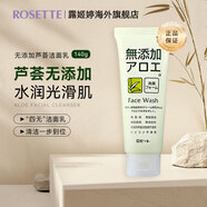 露姬婷（Rosette）無添加系列 成人洗面奶溫和控油補水保濕潔面乳 蘆薈潔面緊致保濕型140g